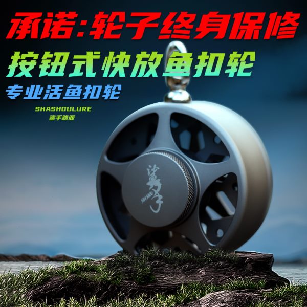 手鱼轮扣鱼鲨鱼活鱼鱼护扣路亚扣鱼扣锁器活鱼解放锁高端式不锈钢
