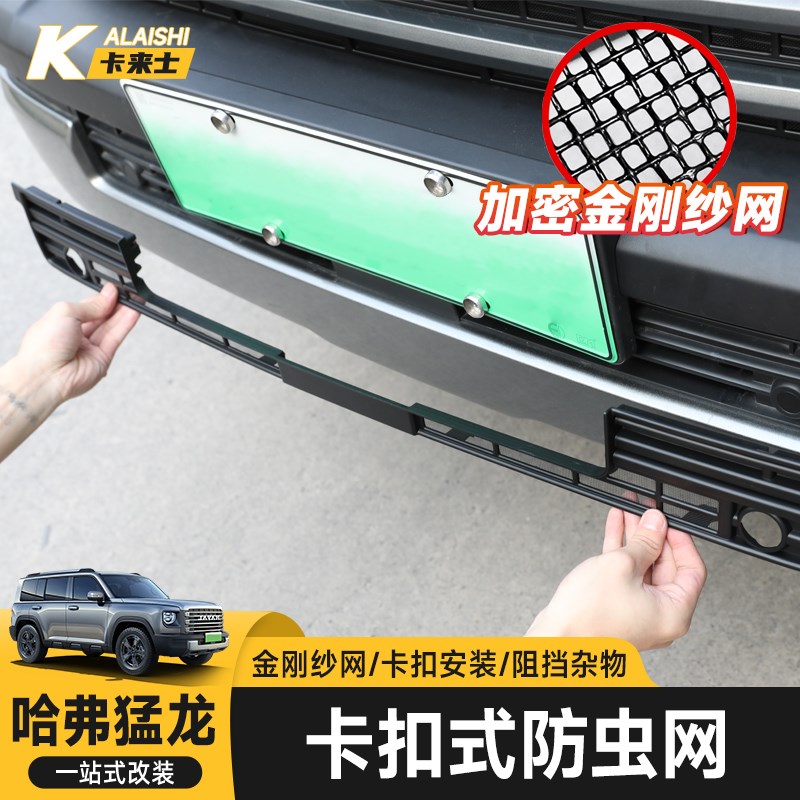 23-25款哈弗猛龙防虫网卡扣式中网一体水箱专用前车头Z越野改装件