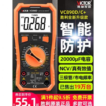数字智能德国进口专用万能表电工高精度胜利万用电表全自动