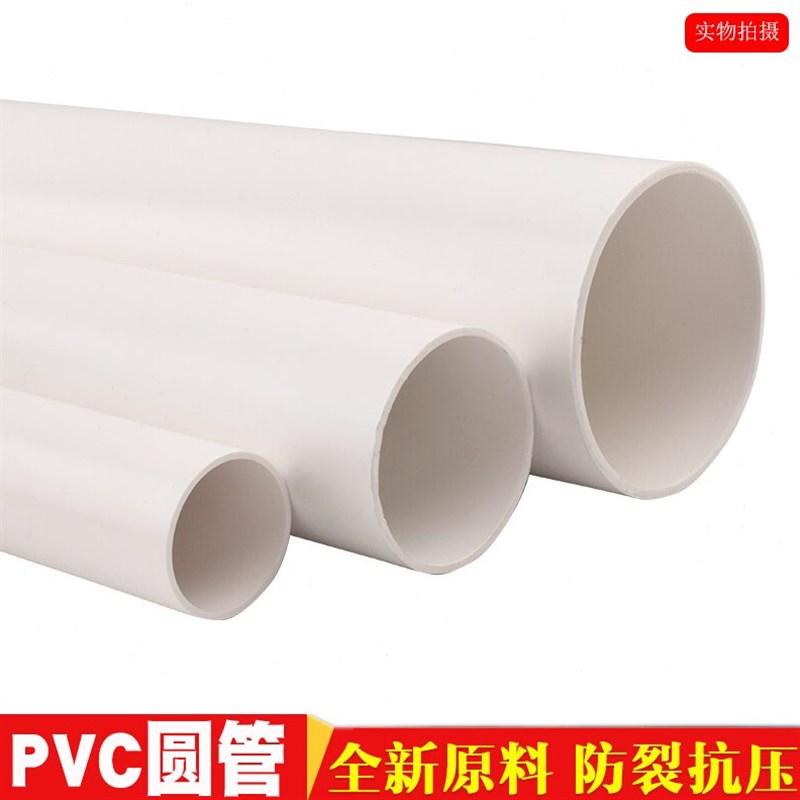 加厚50pvc排水管 75pvc管1t10 90 125 150 180 250 塑料雨水污水