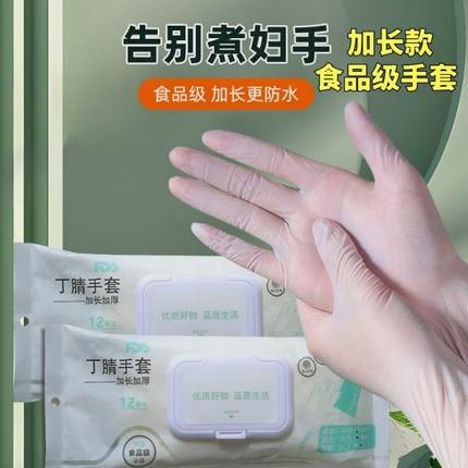 厨房洗碗手套女加长耐生家务清洁用家用丁腈手一次性加厚贴食品级