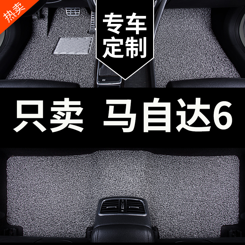 适用马自达6g脚垫老款马6马六睿翼专用汽车07款丝圈地毯地垫脚踏
