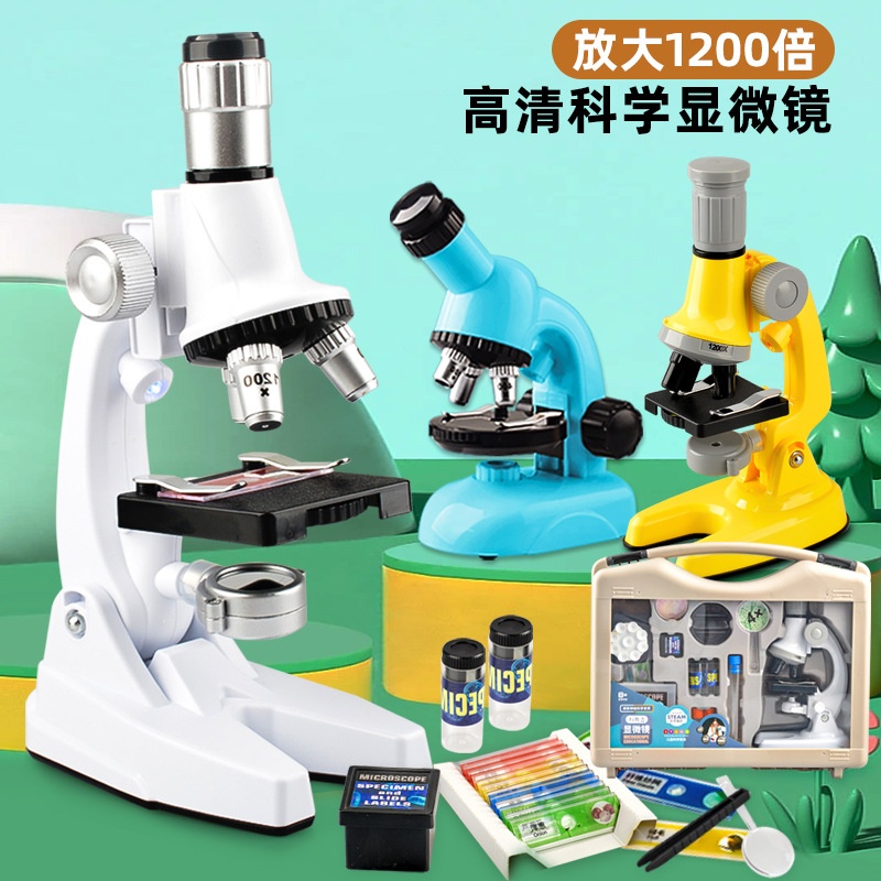 青宝儿童光学显微镜高清1200倍观察放大中小学生科学实验套装