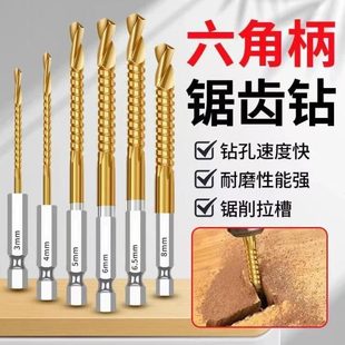 器槽锯钻头拉花麻花钻钻齿木工合金神器一合孔锯钻六角柄拉电钻
