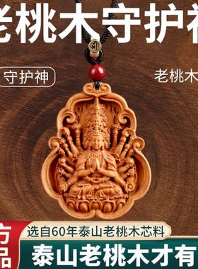 十二生肖吊坠本命佛老护身普贤菩萨本命年男女福桃木挂件天然用