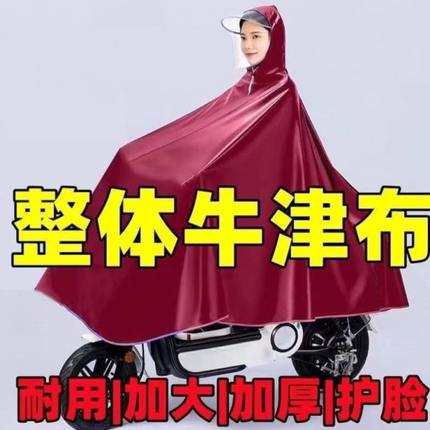 加厚专用摩托车雨披骑行雨衣加厚雨衣电动车自行车男女加大防暴雨