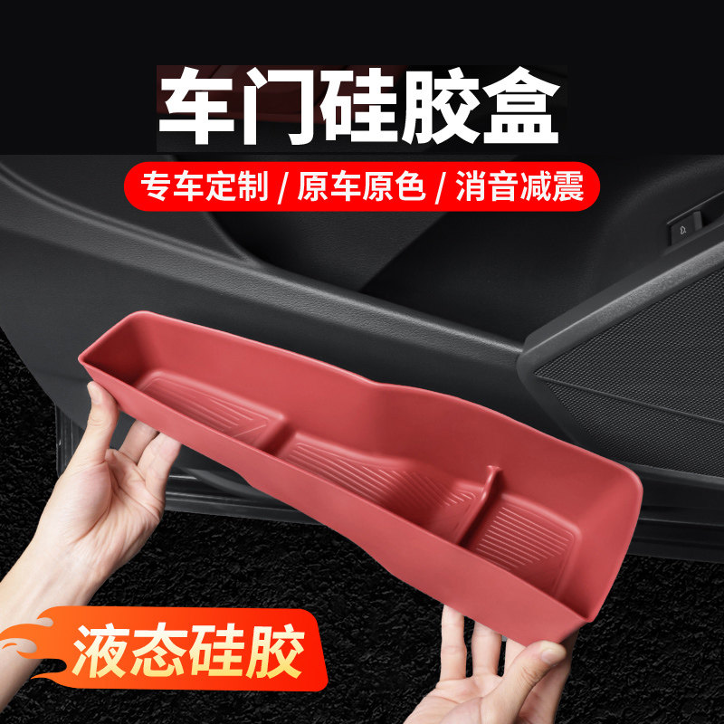 适用奥迪Q5L/A4LA6L车门储物盒内饰改装门槽硅胶收纳用品装饰配件
