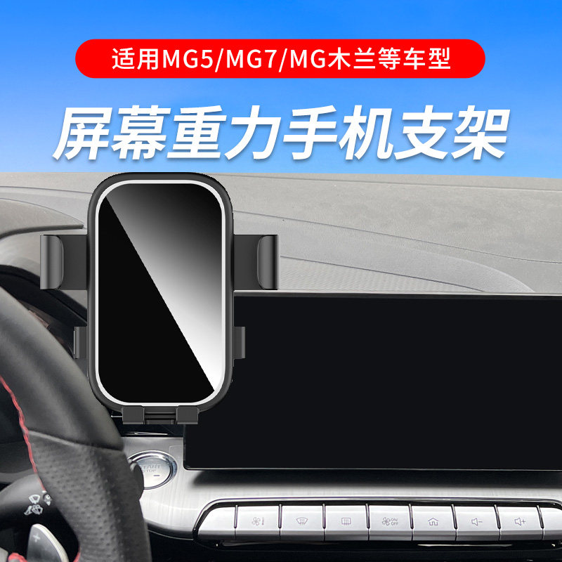 伊晟适用于名爵mg5/mg7/木兰车载导航屏手机支架底座无线充电支架