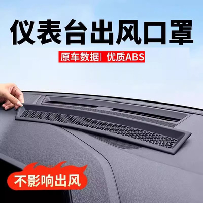 适用于奥迪A6LA7LQ5LA4LA5仪表台出风口保护罩内饰改装用品配件