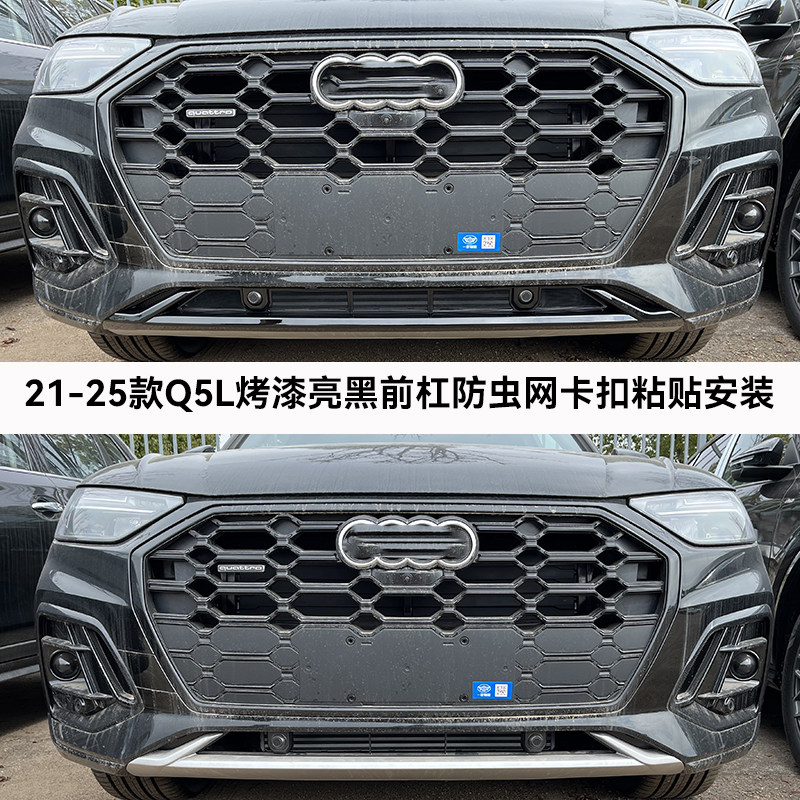 适用于21-25款奥迪Q5L改装黑武士前杠饰条前唇雾灯尾喉框黑化套件