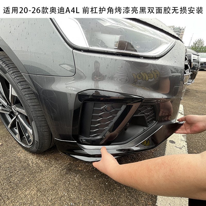 适用20-26款奥迪A4L/A3/Q5LA6LA5L前杠护角防撞条黑武士改装配件