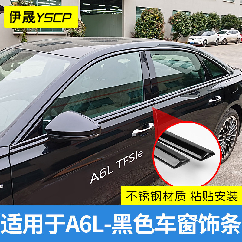 适用于19-24款奥迪A6L/A4L车窗装饰条黑化亮条黑武士车用品改装贴