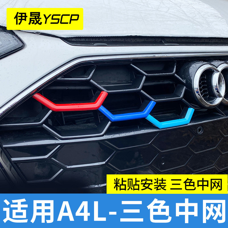 适用于20-23A4L/A3L中网装饰条图片
