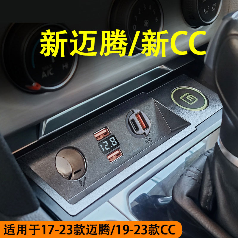 适用大众CC迈腾B8改装车载充电器点烟器USB快充PD一拖二
