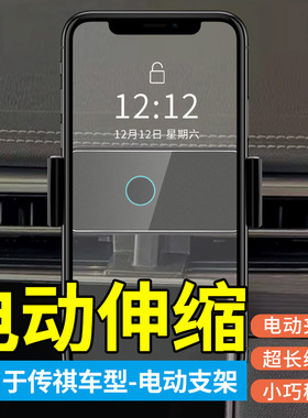 适用于传祺GS4PLUS/GS5/M6PRO/M8/影豹车载手机支架 手机座导航架