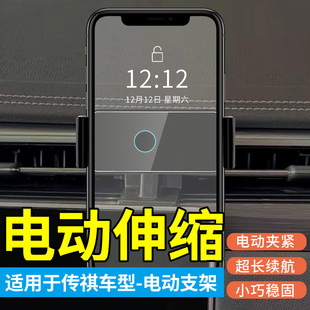 手机座导航架 M6PRO 影豹车载手机支架 适用于传祺GS4PLUS GS5