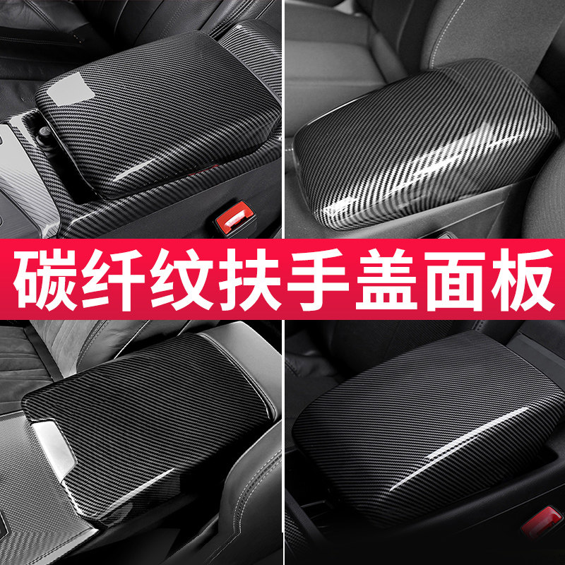 适用奥迪A3/A4L/A5/A6L/Q2LQ4Q5L中央扶手保护箱套装饰盖框碳纤