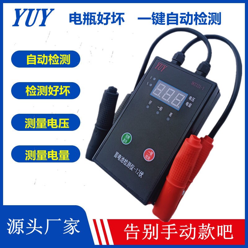 电瓶检测仪汽车电动车铅酸蓄电压电量好坏测试测量高精度仪器仪表