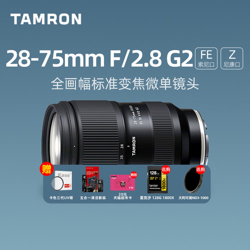 腾龙28-75mmF2.8G2变焦镜头