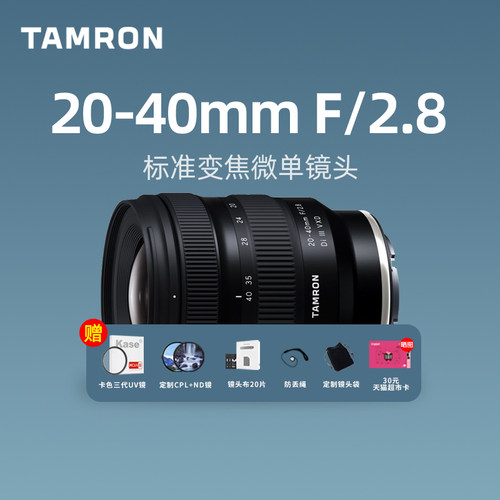 腾龙20-40mmF2.8视频vlog镜头