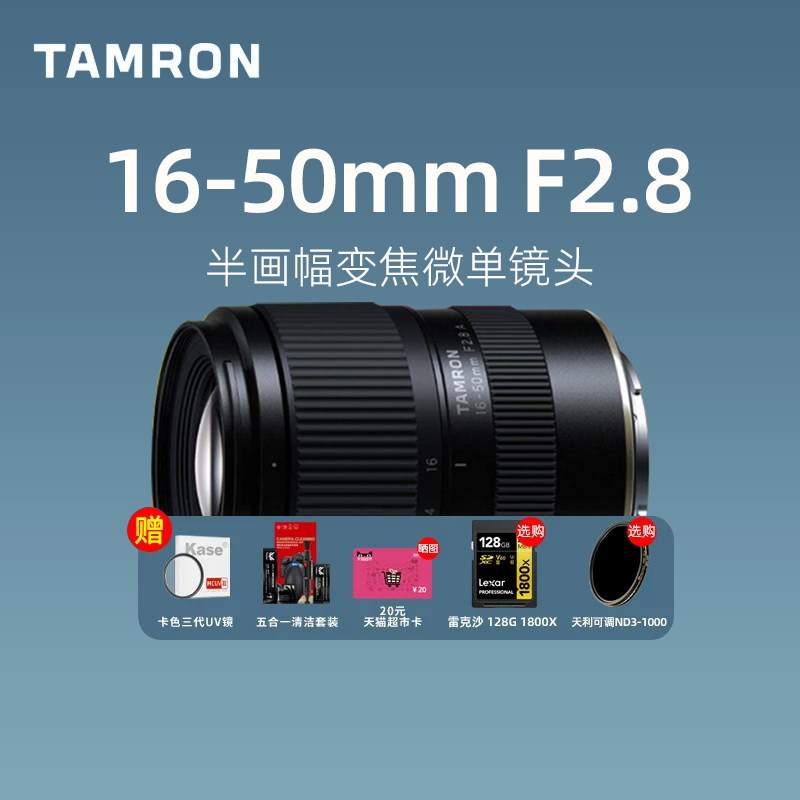【现货】腾龙 16-50mmF2.8镜头广角半画幅索尼E口微单佳能RF口