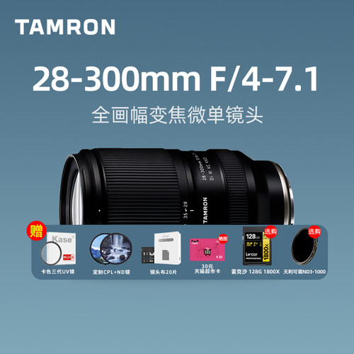 腾龙28-300mmF4-7.1全幅微单镜头