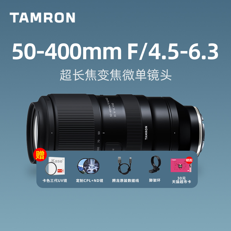 腾龙50-400mm全画幅长焦镜头