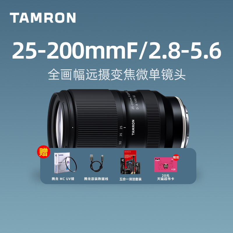 腾龙25-200mmF2.8-5.6G2镜头