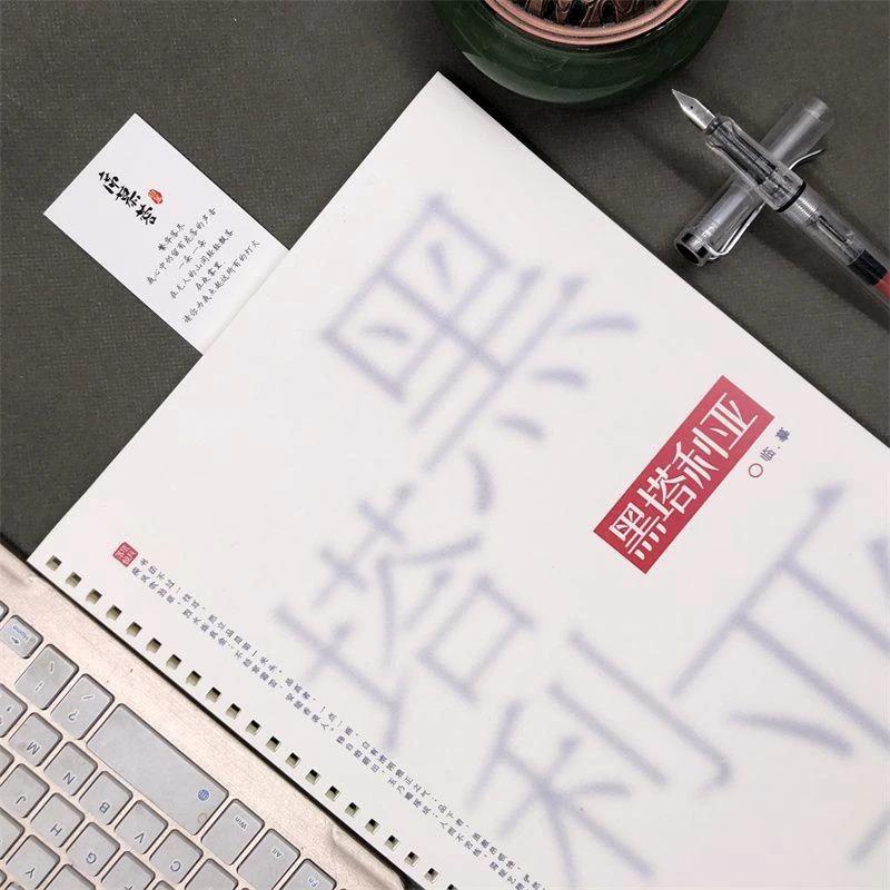 黑塔利亚语录文案本练字字帖鲸落体奶酪体瘦金体正楷女生钢笔字帖