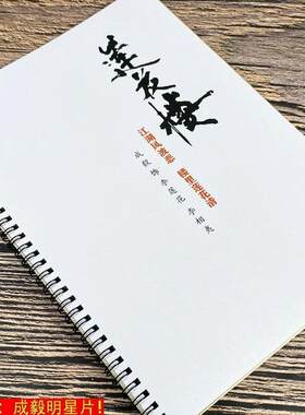 电视剧莲花楼歌词语录成毅周边曾舜晞陈都灵玫瑰体鲸落体钢笔字帖
