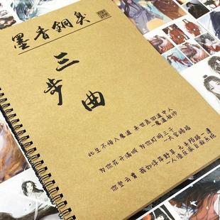 墨香铜臭小说语录周边三部曲天官赐福魔道祖师人渣反派奶酪体字帖