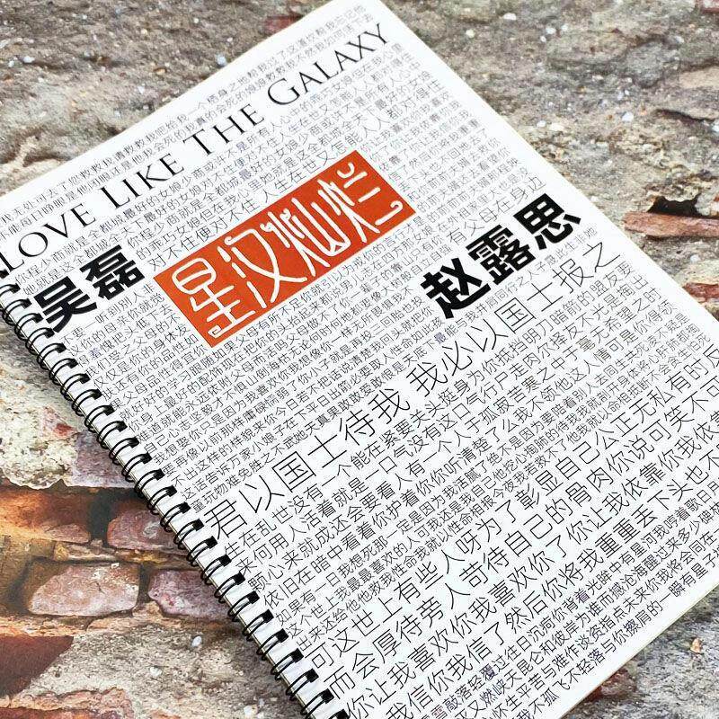 电视剧星汉灿烂歌词经典台词吴磊赵露思周边同款小清新奶酪体字帖