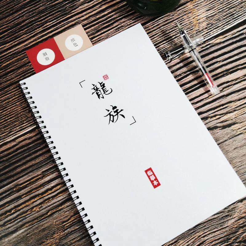 龙族小说经典语录字帖周边学生情书翩翩体楷书行书小清新练字帖