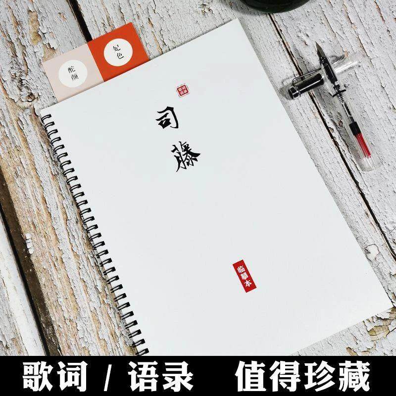 司藤电视剧小说歌词语录字帖景甜张彬彬周边同款情书翩翩体奶酪体