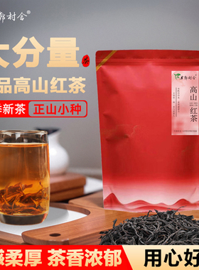 恩施高山硒红茶野生云雾口粮茶金骏眉2025新茶正山小种利川红茶叶