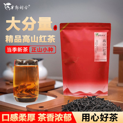 恩施高山硒红茶野生云雾口粮茶金骏眉当季新茶正山小种利川红茶叶