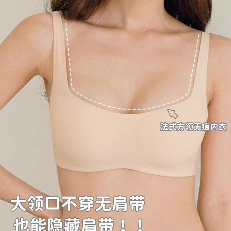 方领粉底液内衣夏天隐形防走光内衣小胸一片式无痕低领低胸内衣