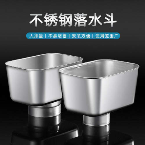 不锈钢雨水漏斗下水管件方型接水斗排水管配件大排量多规格水漏斗