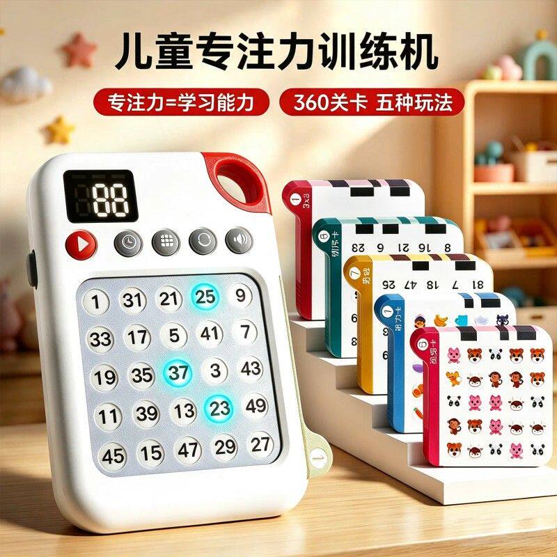 舒尔特方格专注力训练机儿童思维逻辑提高注意力神器益智方格玩具