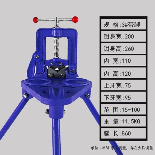 德国进口龙门钳夹管钳重型三角架压力台镀锌管钳台虎钳割丝龙门架