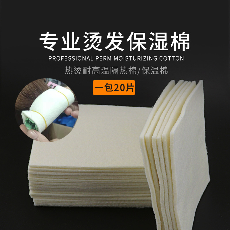 热烫用保湿隔热棉不伤发烫头发工具发廊用品发型师烫卷发用棉片