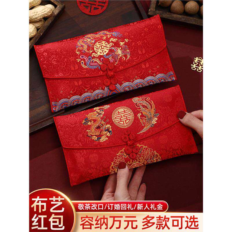 红包结婚专用婚礼父母改口费敬茶布艺大号万元订婚喜字包一对新款
