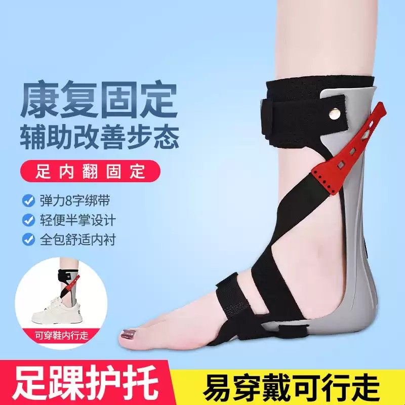 足下垂内翻外翻矫形器足托矫正器矫正鞋中风偏瘫康复训练辅助器材