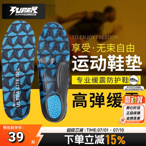 sofsole舒足速乐男女配件新款运