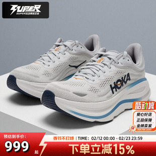 HOKA正品Bondi邦代9跑步鞋男鞋秋季新款竞速训练缓震耐磨运动鞋男