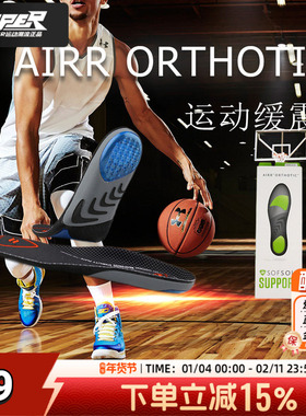 sofsole舒足速乐跑步鞋垫气垫篮球鞋垫子男女足弓支撑运动减震垫