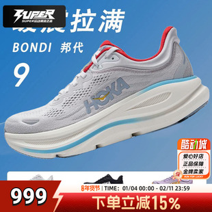 HOKA ONE ONE女鞋BONDI 9跑步鞋邦代9公路轻盈运动鞋缓震透气跑鞋