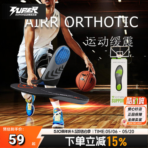 sofsole舒足速乐跑步鞋垫气垫篮