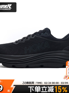 HOKA官方跑步鞋男鞋秋季新款Gaviota迦维塔5稳定缓震运动训练鞋男