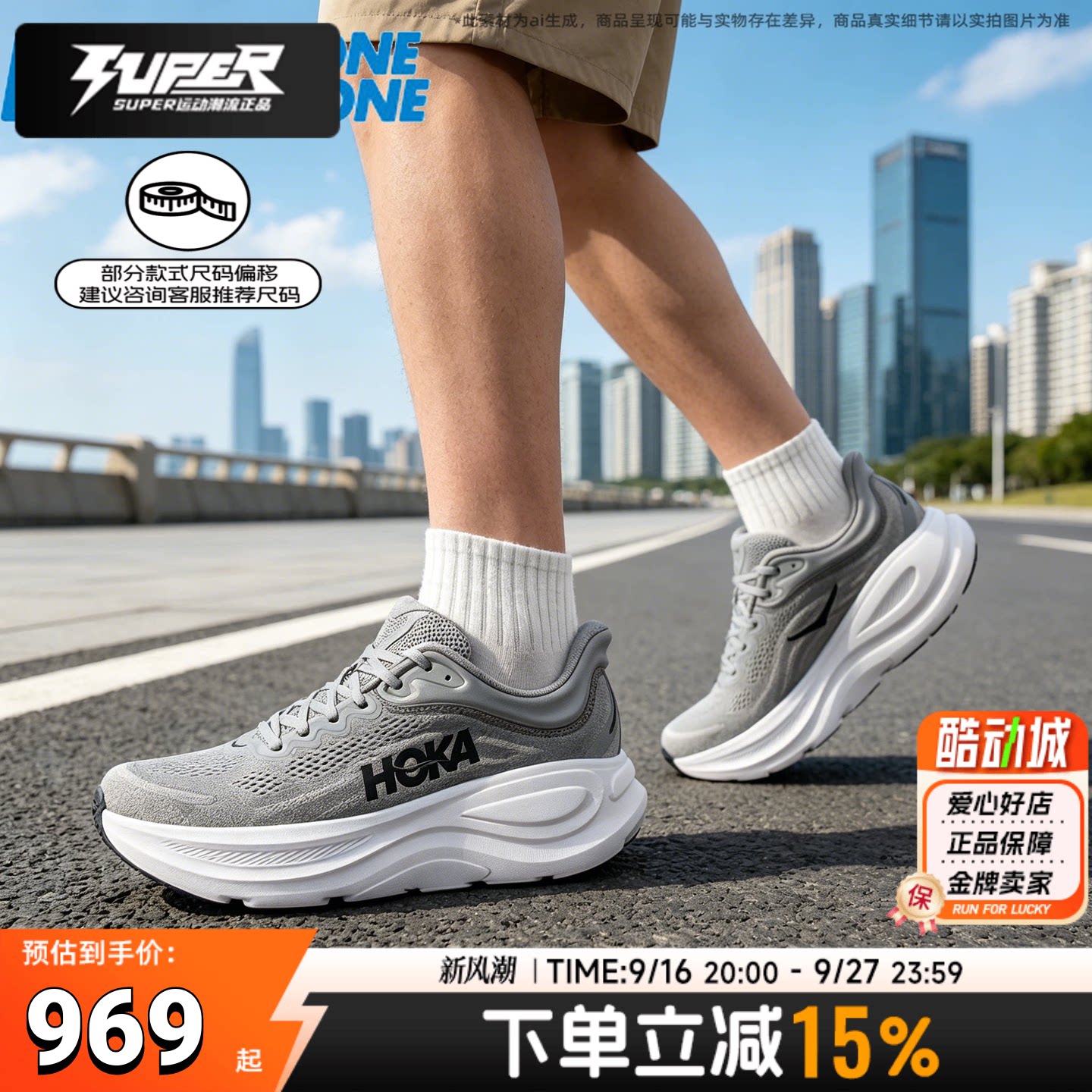 HOKA官方正品邦代9男子跑步鞋Bondi 9缓震透气日常训练跑鞋运动鞋图片